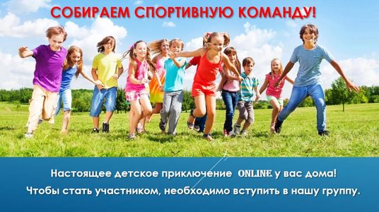Сбор спортивных команд