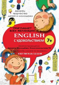 Дворец творчества детей и молодежи приглашает на занятия в студию «Английский с удовольствием»