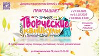 Творческие каникулы