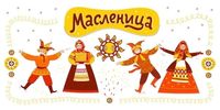 Дворец творчества детей и молодёжи представляет онлайн-дайджест «Масленичная неделя»!
