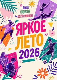  ����� ���� 2026 � �������!
