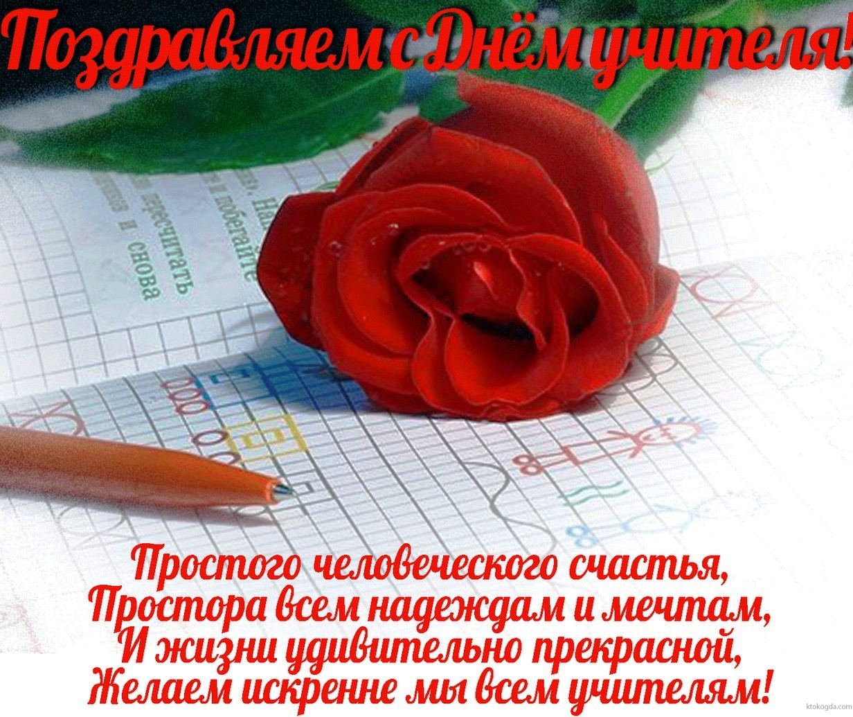 Поздравление преподавателям с днем учителя от коллег Поздравление преподавателям с днем учителя от коллег