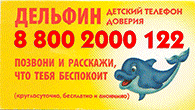 Единый общероссийский телефон