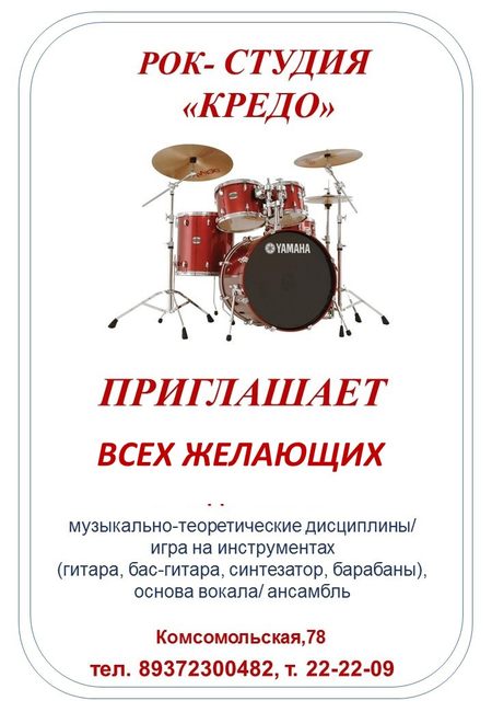 Набор в рок студию