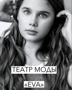 Набор театр моды "EVA"