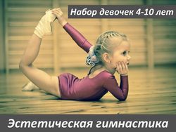 Гимнастика