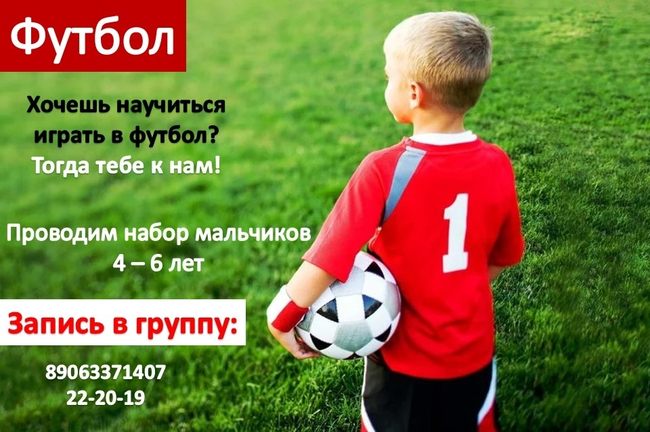 Набор в футбол