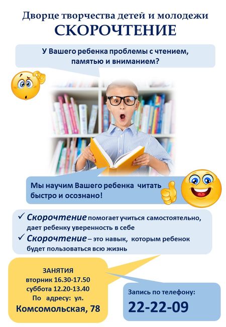 Набор Скорочтение