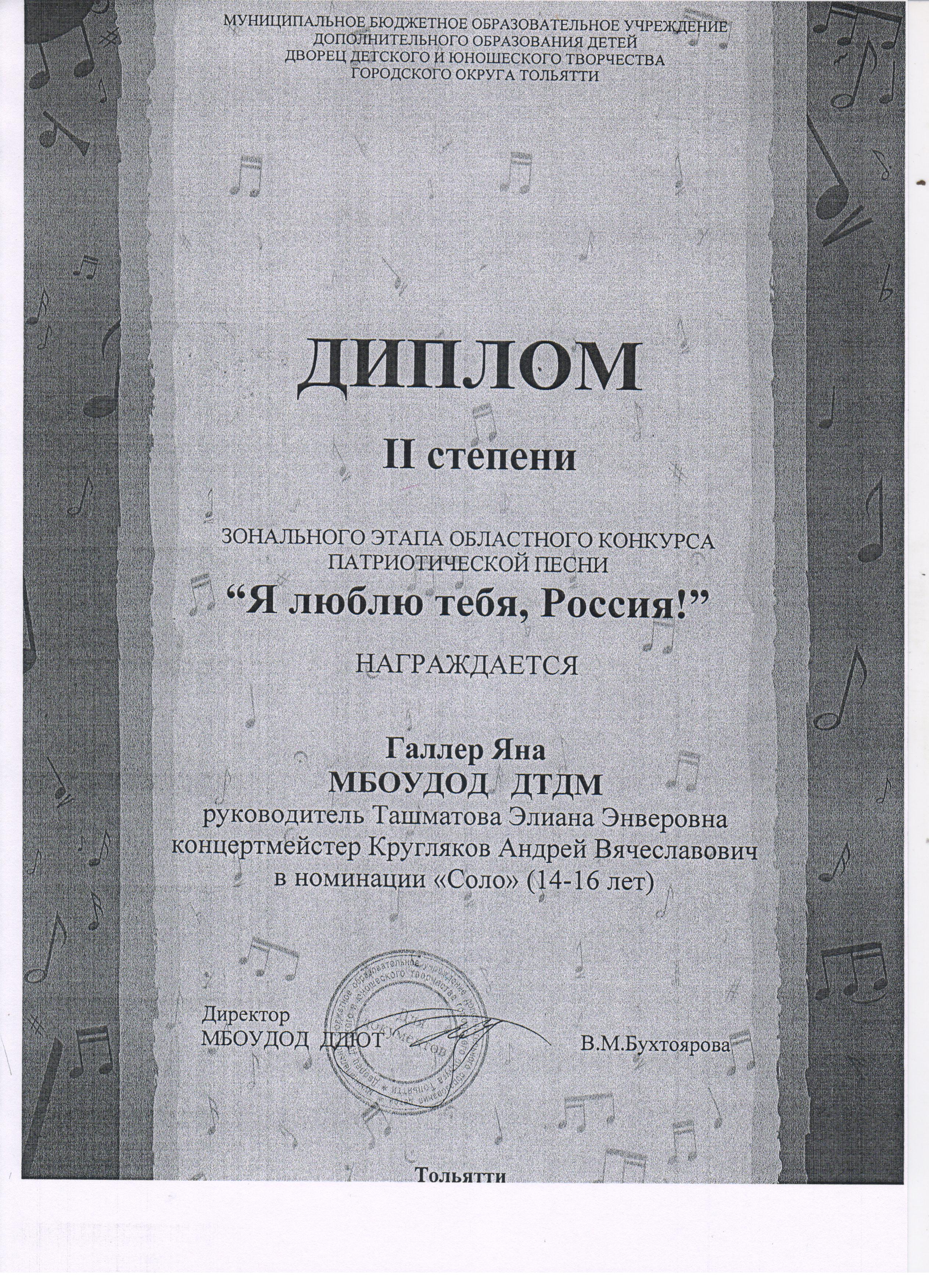 Муниципальное бюджетное образовательное учреждение дополнительного  образования «Дворец творчества детей и молодежи» городского округа Тольятти  - Новости - Я люблю тебя, Россия!!!