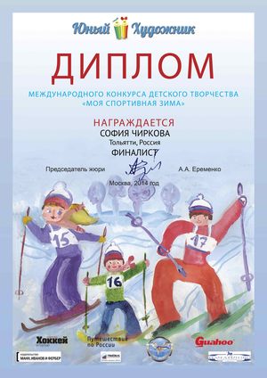 Международные конкурс рисунков зима Международные конкурс рисунков зима