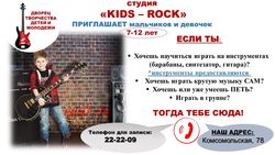  "KIDS - ROCK"